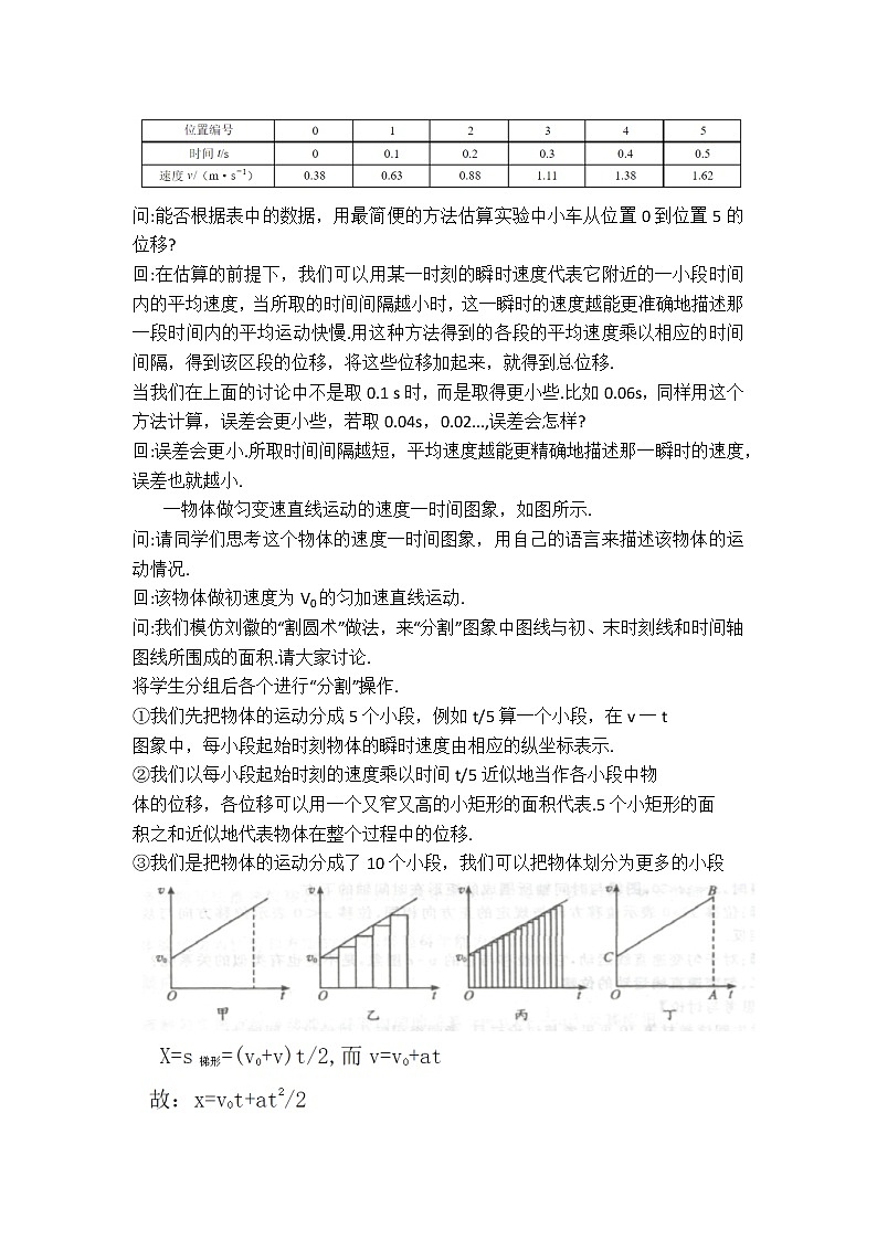 人教版必修一第二章第三节匀变速直线运动的位移与时间的关系教案第2页