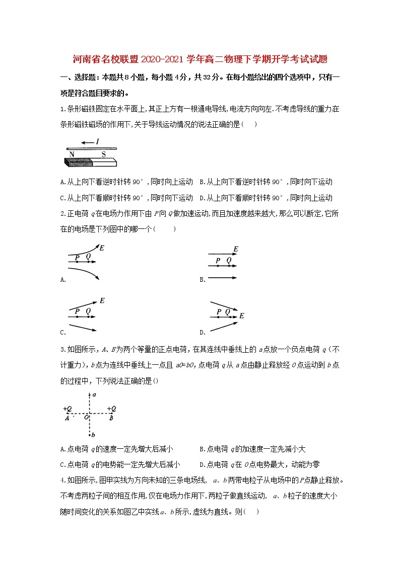 河南省名校联盟2020-2021学年高二下学期开学考试 物理试题（Word版，含答案解析）01