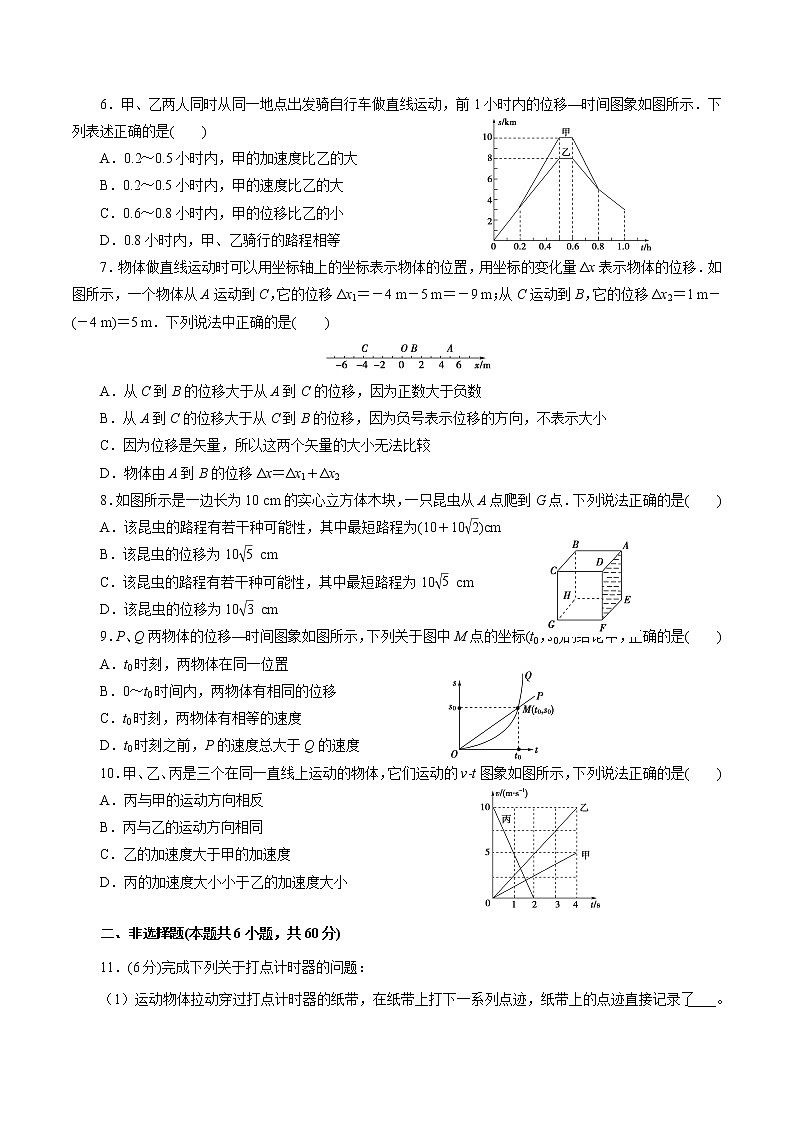 第一章 运动的描述【过关测试】-【新教材】人教版（2019）高中物理必修第一册单元复习第2页