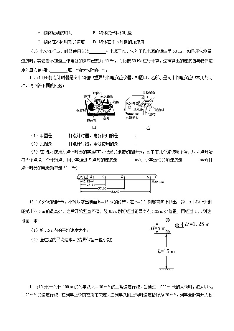 第一章 运动的描述【过关测试】-【新教材】人教版（2019）高中物理必修第一册单元复习第3页