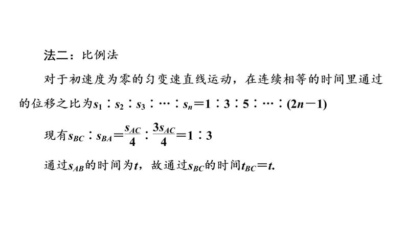 第二章 匀变速直线运动的规律【复习课件】-【新教材】人教版（2019）高中物理必修第一册单元复习08