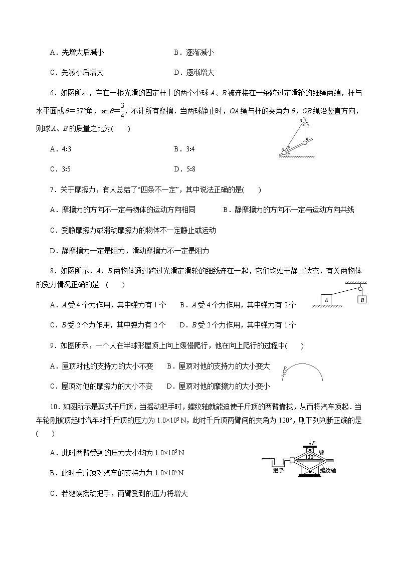第三章 相互作用—力【过关测试】-【新教材】人教版（2019）高中物理必修第一册单元复习第2页