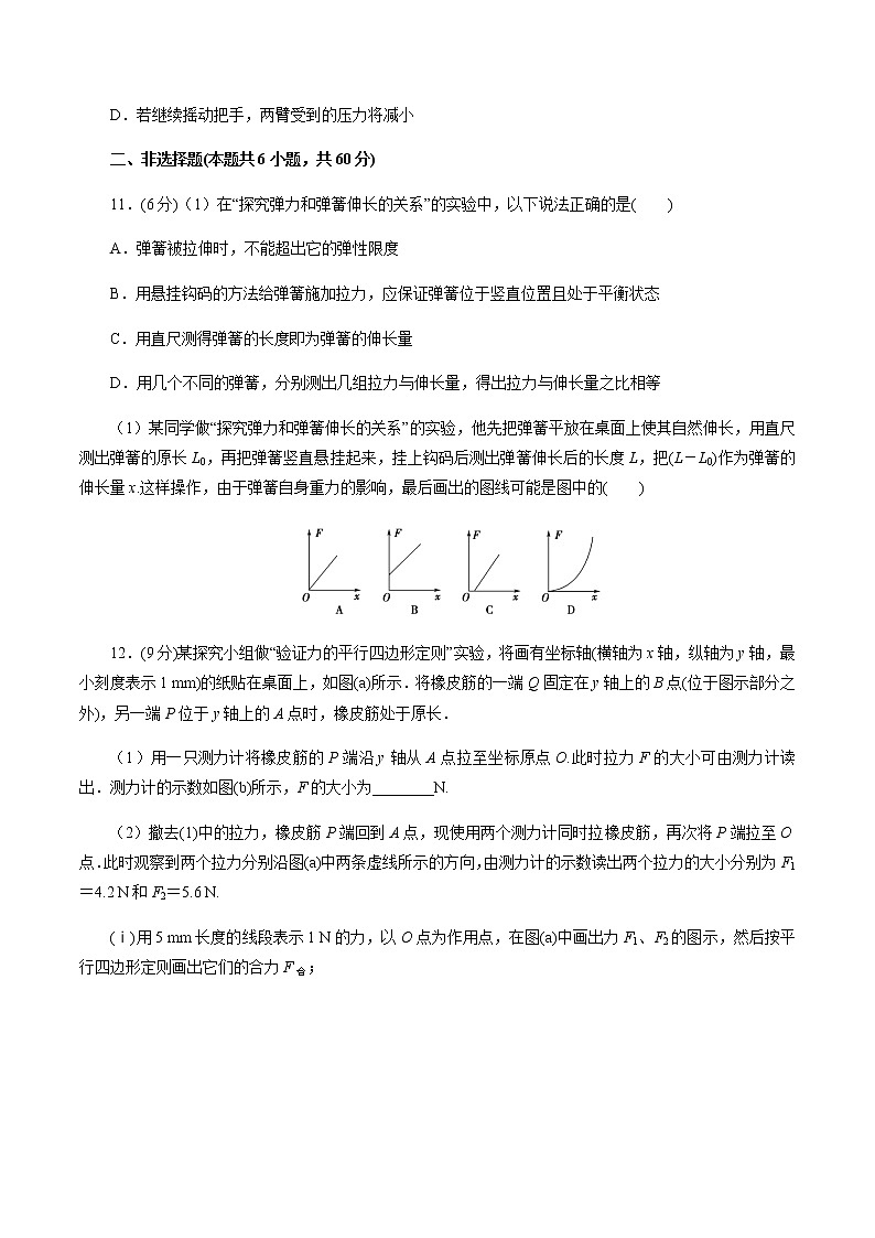第三章 相互作用—力【过关测试】-【新教材】人教版（2019）高中物理必修第一册单元复习第3页