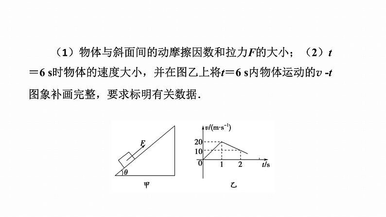 第四章 运动和力的关系【复习课件】-【新教材】人教版（2019）高中物理必修第一册单元复习第4页