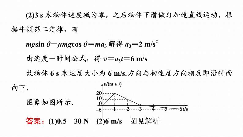 第四章 运动和力的关系【复习课件】-【新教材】人教版（2019）高中物理必修第一册单元复习第6页