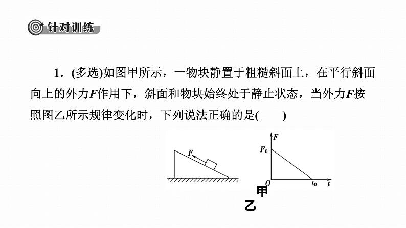 第四章 运动和力的关系【复习课件】-【新教材】人教版（2019）高中物理必修第一册单元复习第8页