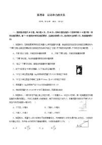 物理必修 第一册第四章 运动和力的关系综合与测试精品课后复习题