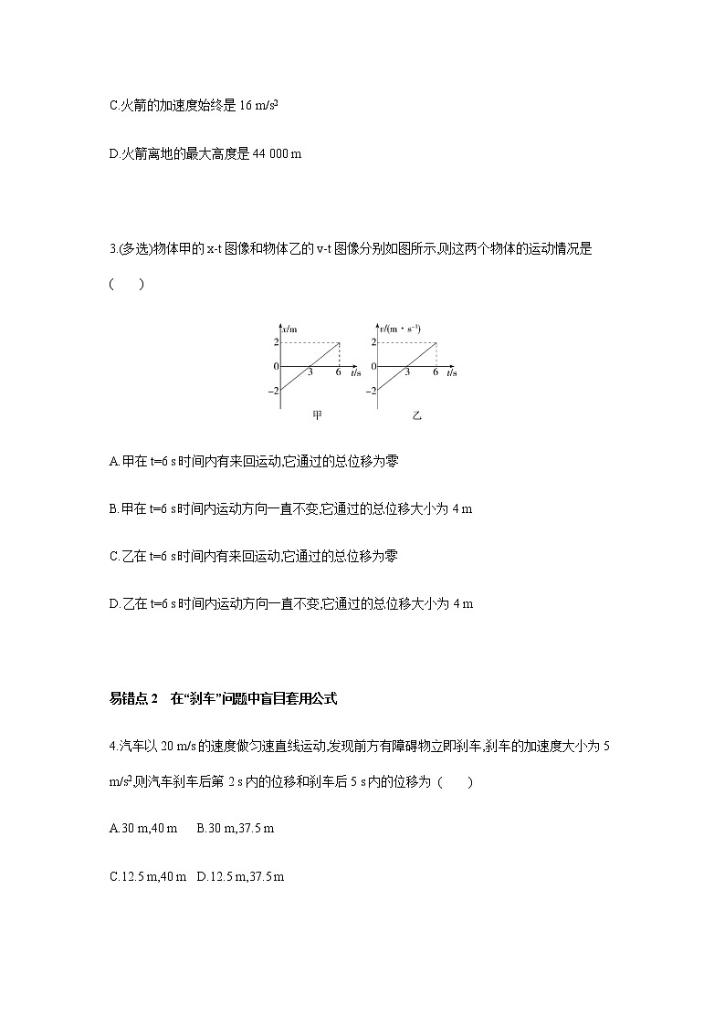 第二章 匀变速直线运动的研究  易错题分析-【新教材】人教版（2019）高中物理必修第一册易错专题复习02
