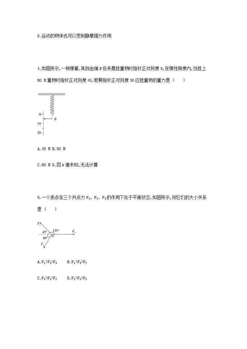 第三章 相互作用—力 章末达标检测卷-【新教材】人教版（2019）高中物理必修第一册易错专题复习第2页