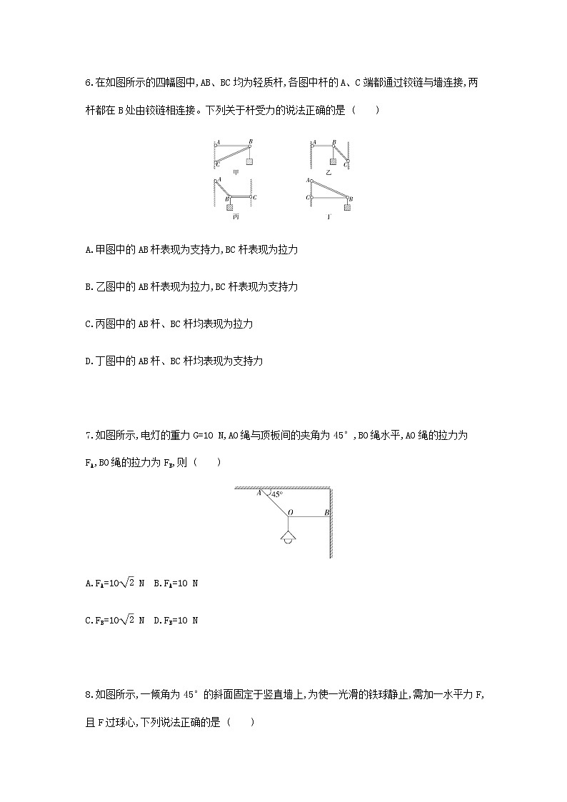 第三章 相互作用—力 章末达标检测卷-【新教材】人教版（2019）高中物理必修第一册易错专题复习第3页