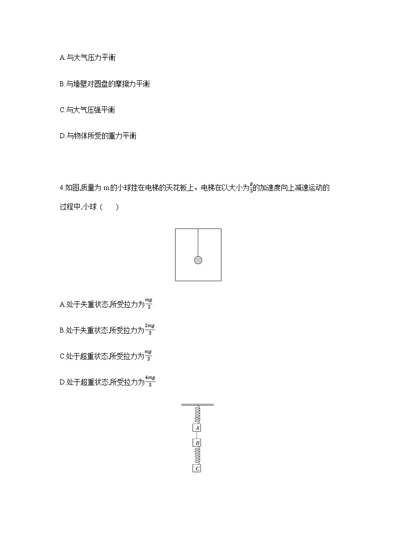 第四章 运动和力的关系 章末达标检测卷-【新教材】人教版（2019）高中物理必修第一册易错专题复习第2页