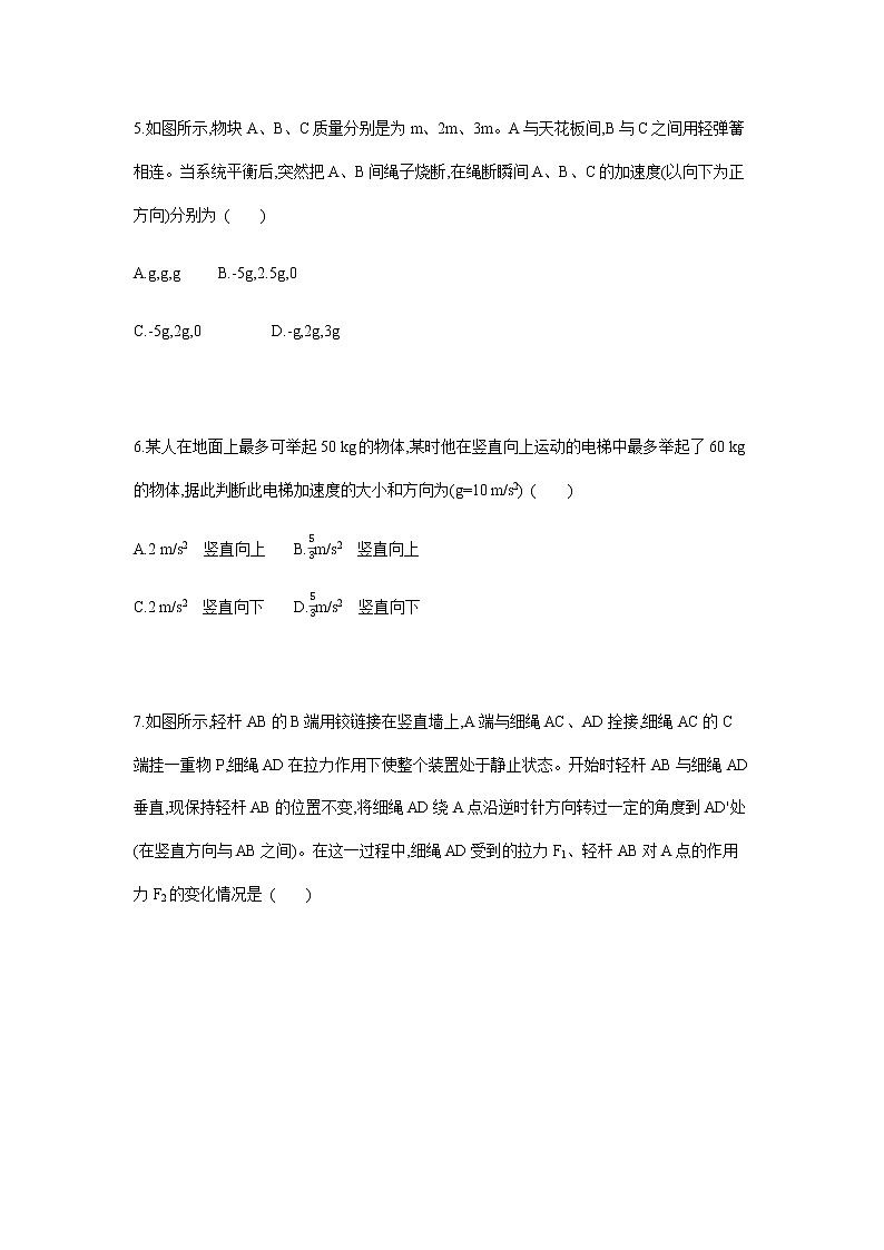 第四章 运动和力的关系 章末达标检测卷-【新教材】人教版（2019）高中物理必修第一册易错专题复习第3页