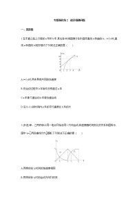 专题强化练2　追及相遇问题-【新教材】人教版（2019）高中物理必修第一册易错专题复习