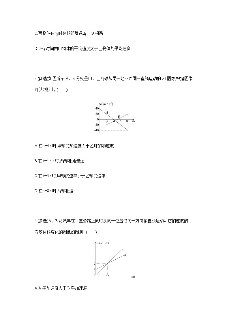 专题强化练2　追及相遇问题-【新教材】人教版（2019）高中物理必修第一册易错专题复习02