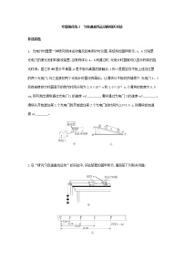 专题强化练3　匀变速直线运动的相关实验-【新教材】人教版（2019）高中物理必修第一册易错专题复习