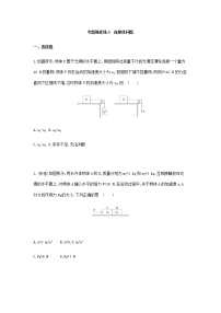 专题强化练9　连接体问题-【新教材】人教版（2019）高中物理必修第一册易错专题复习