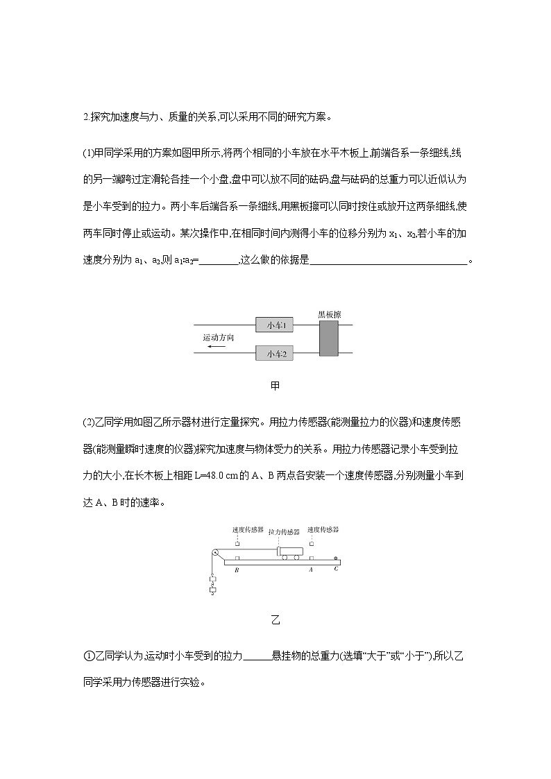 专题强化练10　“探究加速度与力、质量的关系”实验的拓展与创新-【新教材】人教版（2019）高中物理必修第一册易错专题复习02