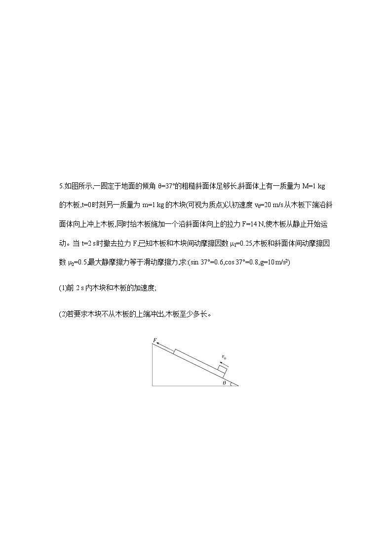 专题强化练12　“滑块—滑板”模型-【新教材】人教版（2019）高中物理必修第一册易错专题复习03