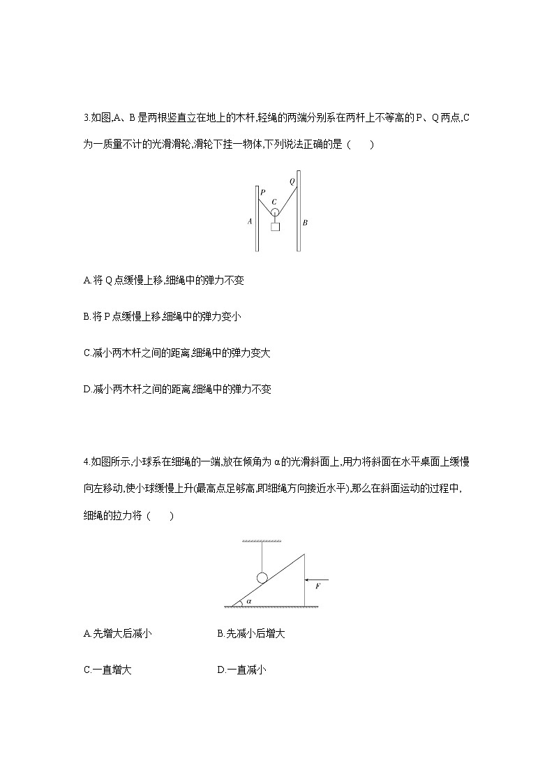 专题强化练13　动态平衡问题-【新教材】人教版（2019）高中物理必修第一册易错专题复习02