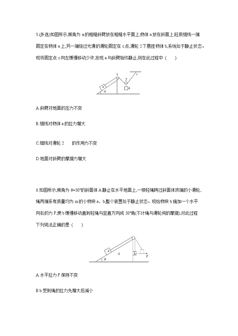 专题强化练13　动态平衡问题-【新教材】人教版（2019）高中物理必修第一册易错专题复习03
