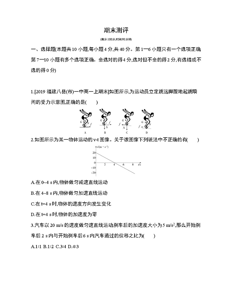 期末模拟考试卷-【新教材】人教版（2019）高中物理必修第一册易错专题复习01