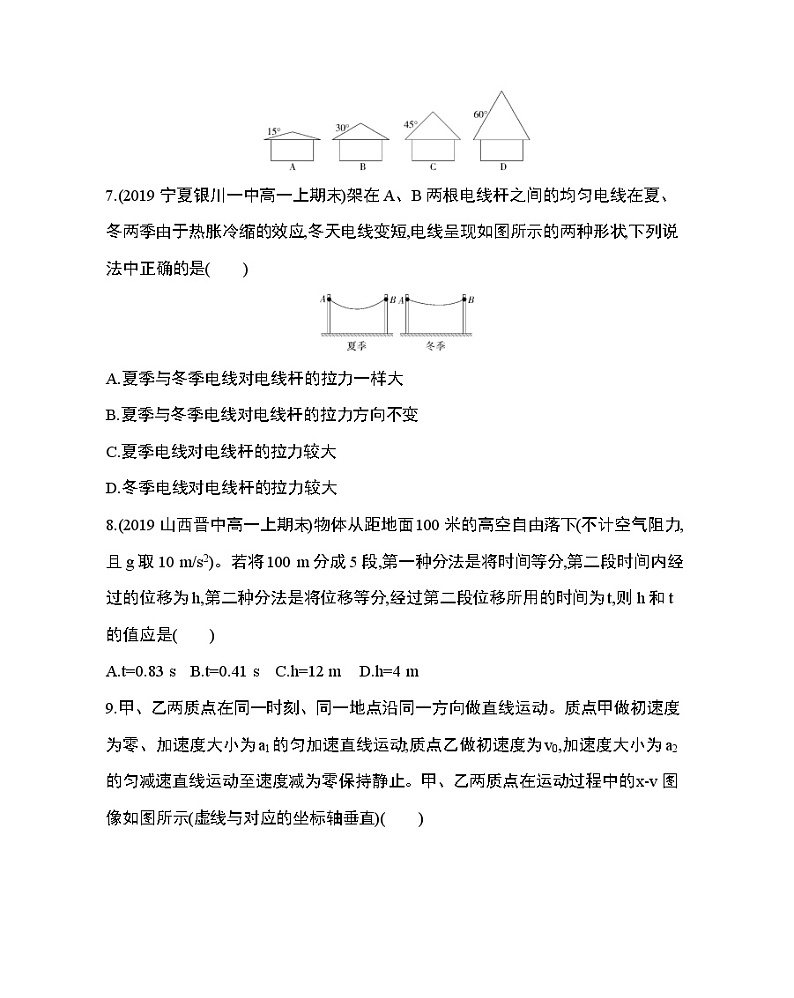 期末模拟考试卷-【新教材】人教版（2019）高中物理必修第一册易错专题复习03
