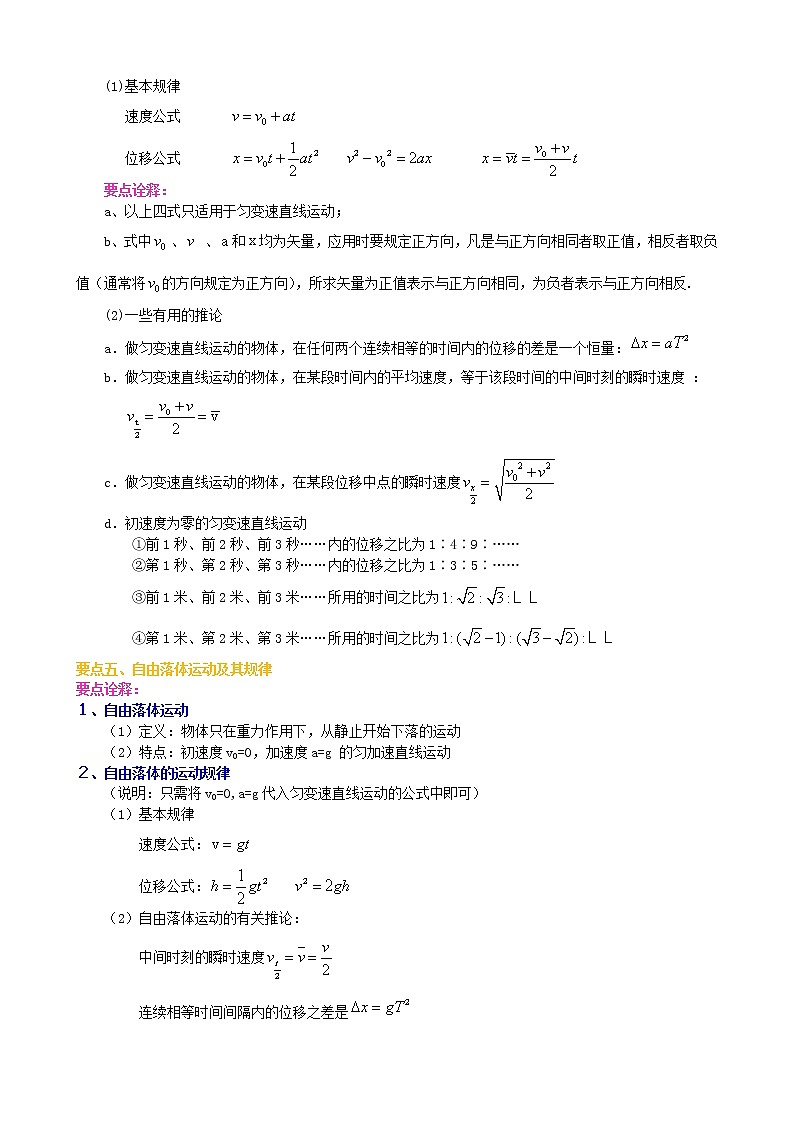 人教版必修第一册第二章《匀变速直线运动》教案03