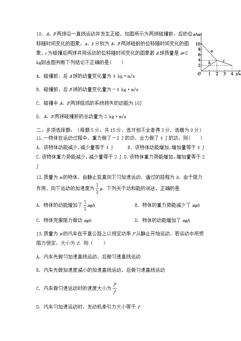 内蒙古巴彦淖尔市杭锦后旗重点高中2020-2021学年高一下学期6月联考物理试题Word版含答案03