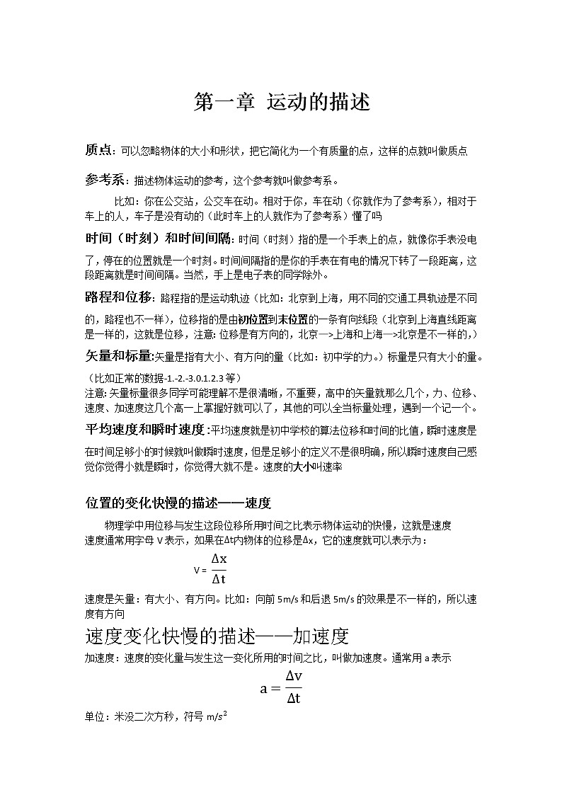 人教版必修一第一章 运动的描述学案01