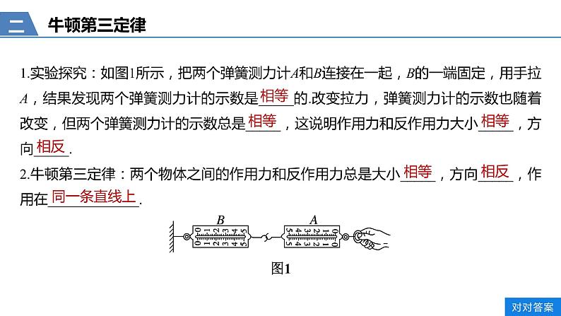人教版（2019）高中物理必修第一册第三章牛顿第三定律课件PPT06