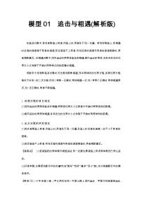高一期末复习 追击与相遇1学案
