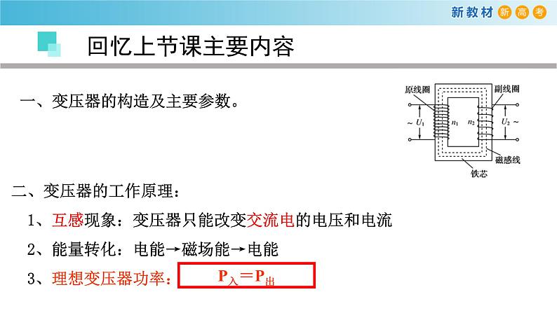 3.4 电能的输送（课件）02