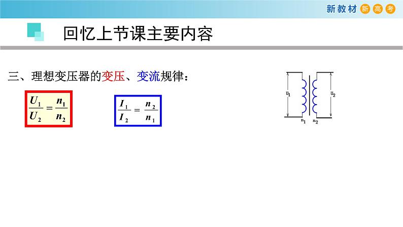 3.4 电能的输送（课件）03