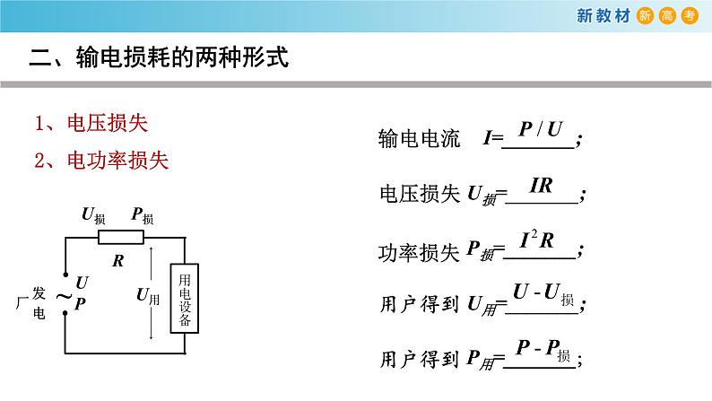 3.4 电能的输送（课件）06