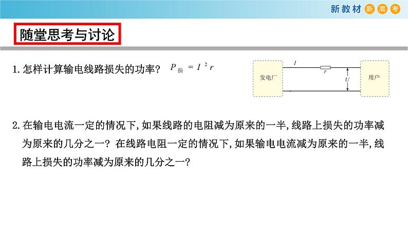 3.4 电能的输送（课件）07