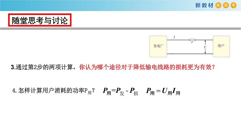 3.4 电能的输送（课件）08