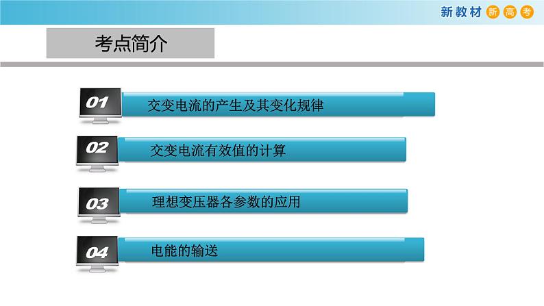 第三章 交变电流章末复习（课件）02