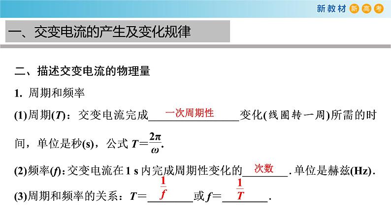 第三章 交变电流章末复习（课件）06