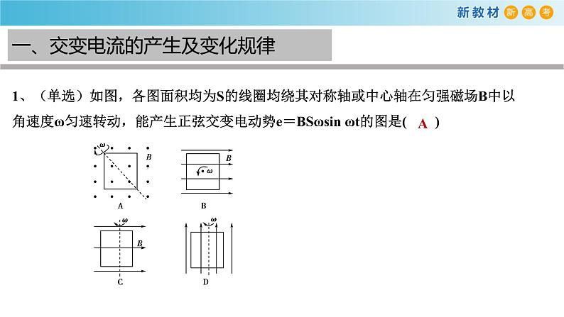 第三章 交变电流章末复习（课件）08