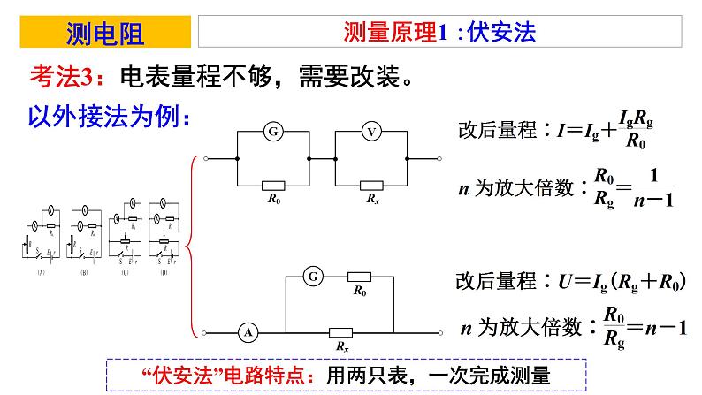 人教版高三物理二轮复习《电学实验专题：测电阻》课件第8页