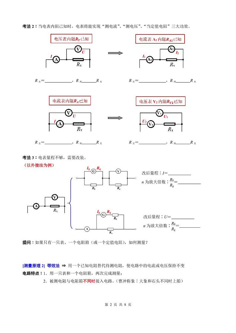 人教版高三物理二轮复习《电学实验专题：测电阻》导学案02
