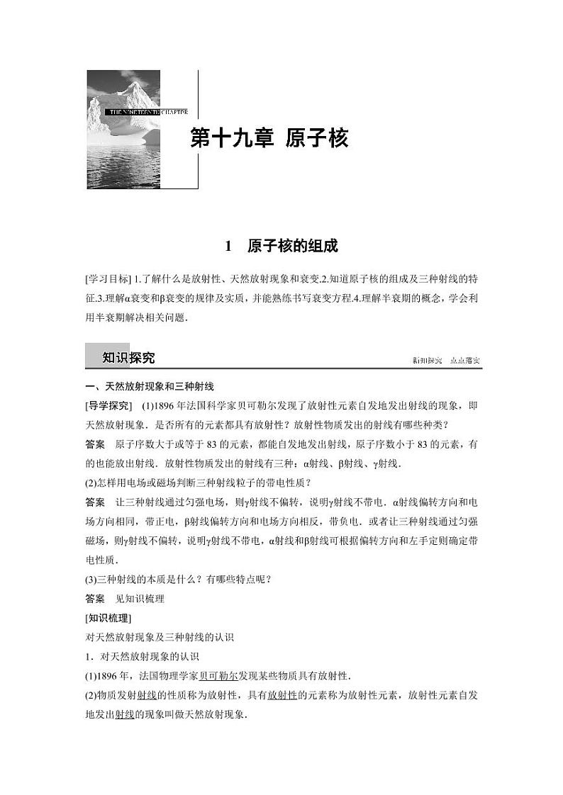 人教版选择性必修三第五章第一节 原子核的组成学案第1页