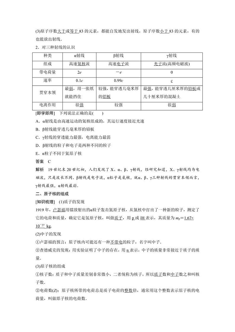 人教版选择性必修三第五章第一节 原子核的组成学案第2页