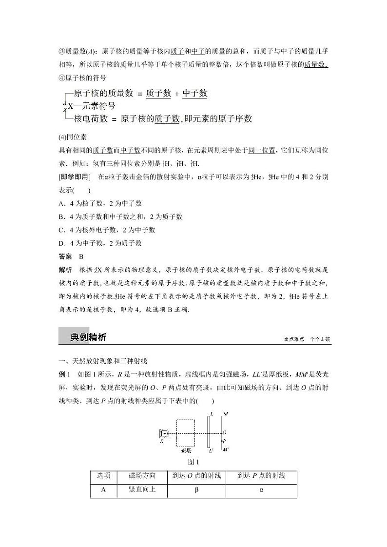 人教版选择性必修三第五章第一节 原子核的组成学案第3页