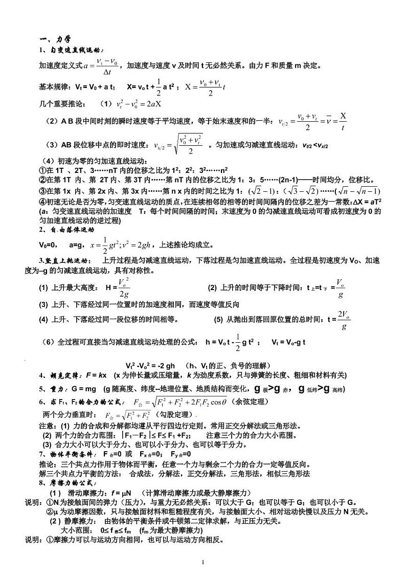 高考一轮复习高中物理公式大全1第1页