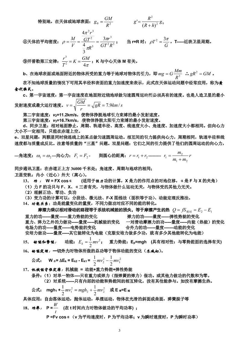 高考一轮复习高中物理公式大全1第3页
