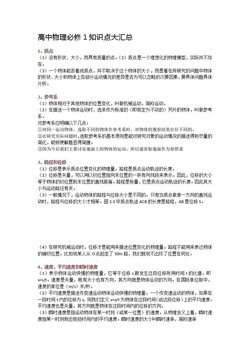 高中物理必修1知识点大汇总01