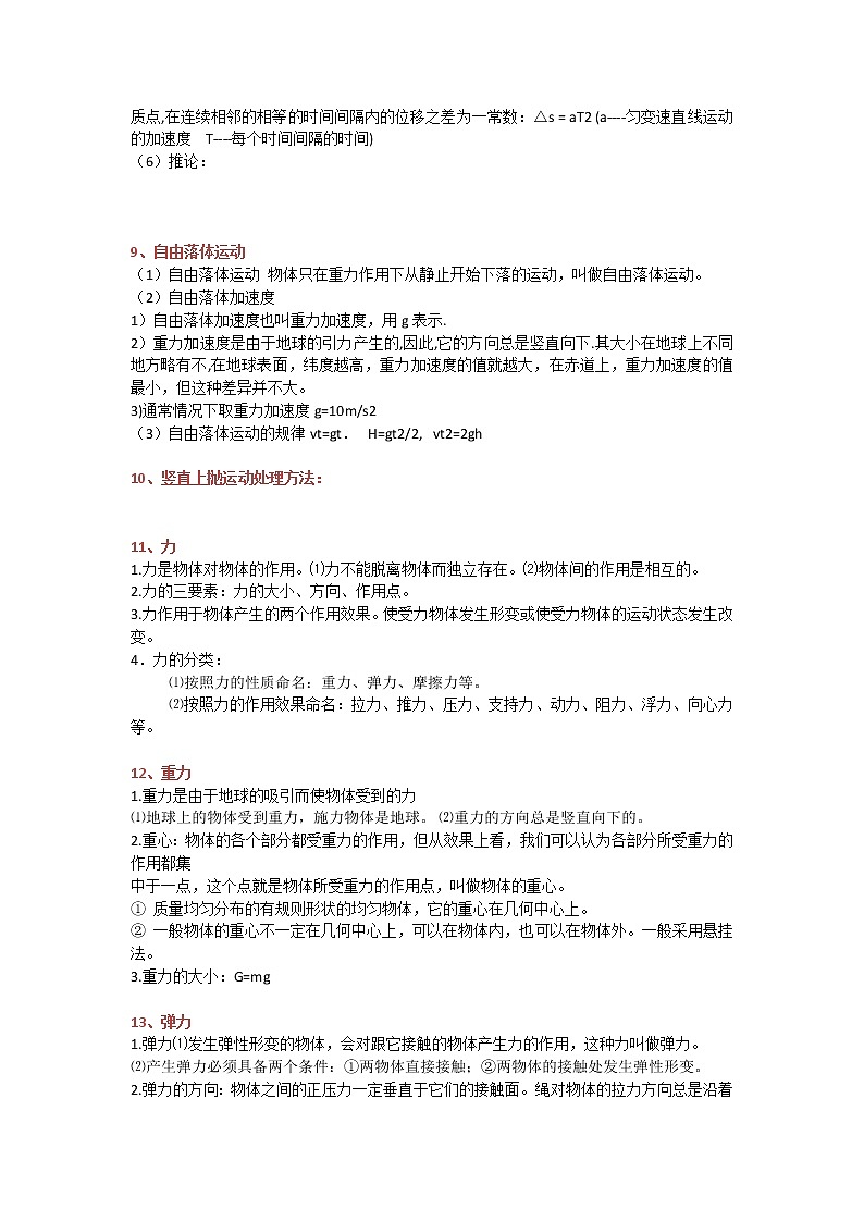高中物理必修1知识点大汇总03