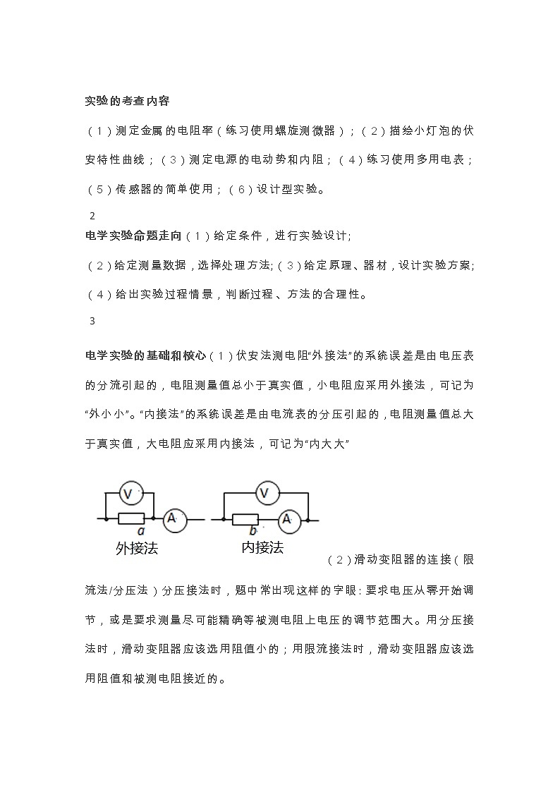 高中物理电学实验满分知识点总结第1页