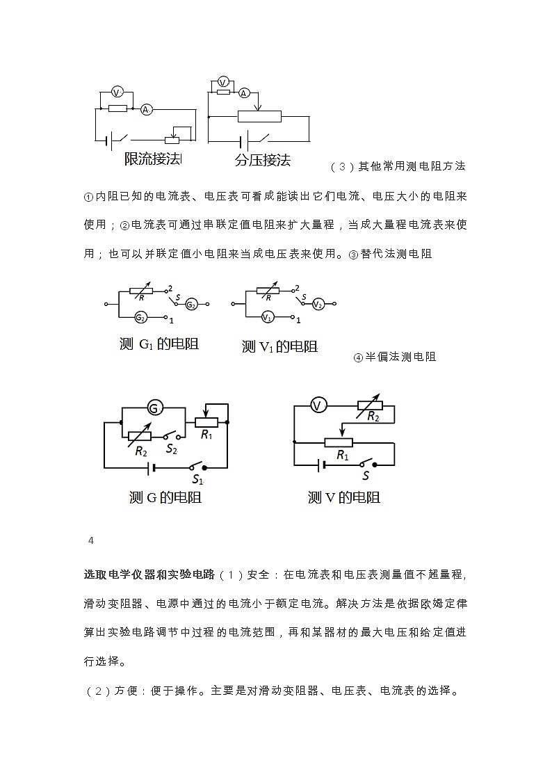 高中物理电学实验满分知识点总结第2页